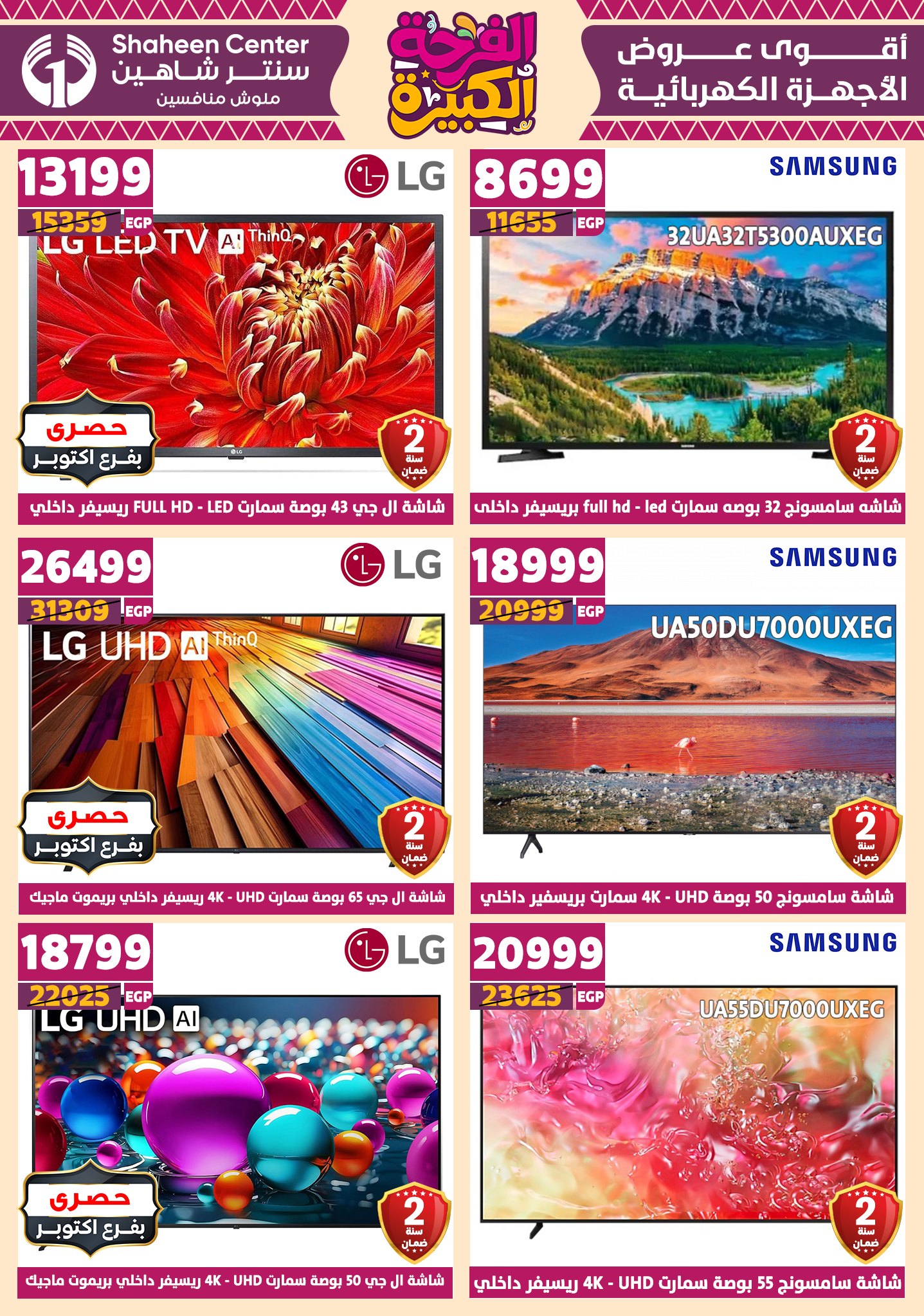 shaheen-center offers from 3jul to 1jun 2025 عروض سنتر شاهين من 3 يوليو حتى 1 يونيو 2025 صفحة رقم 160